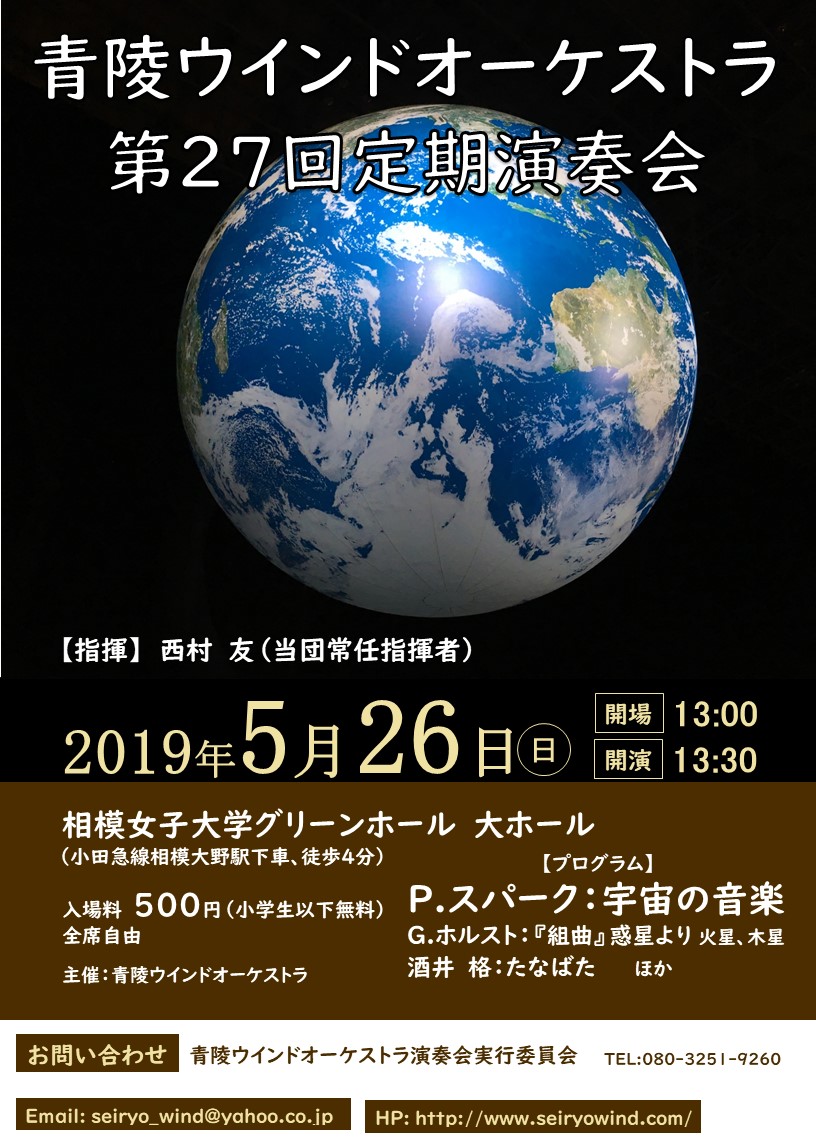 第27回定期演奏会