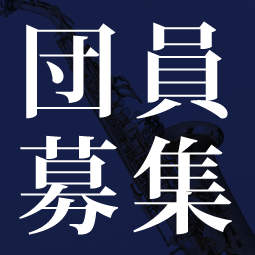 ウインターコンサート2011